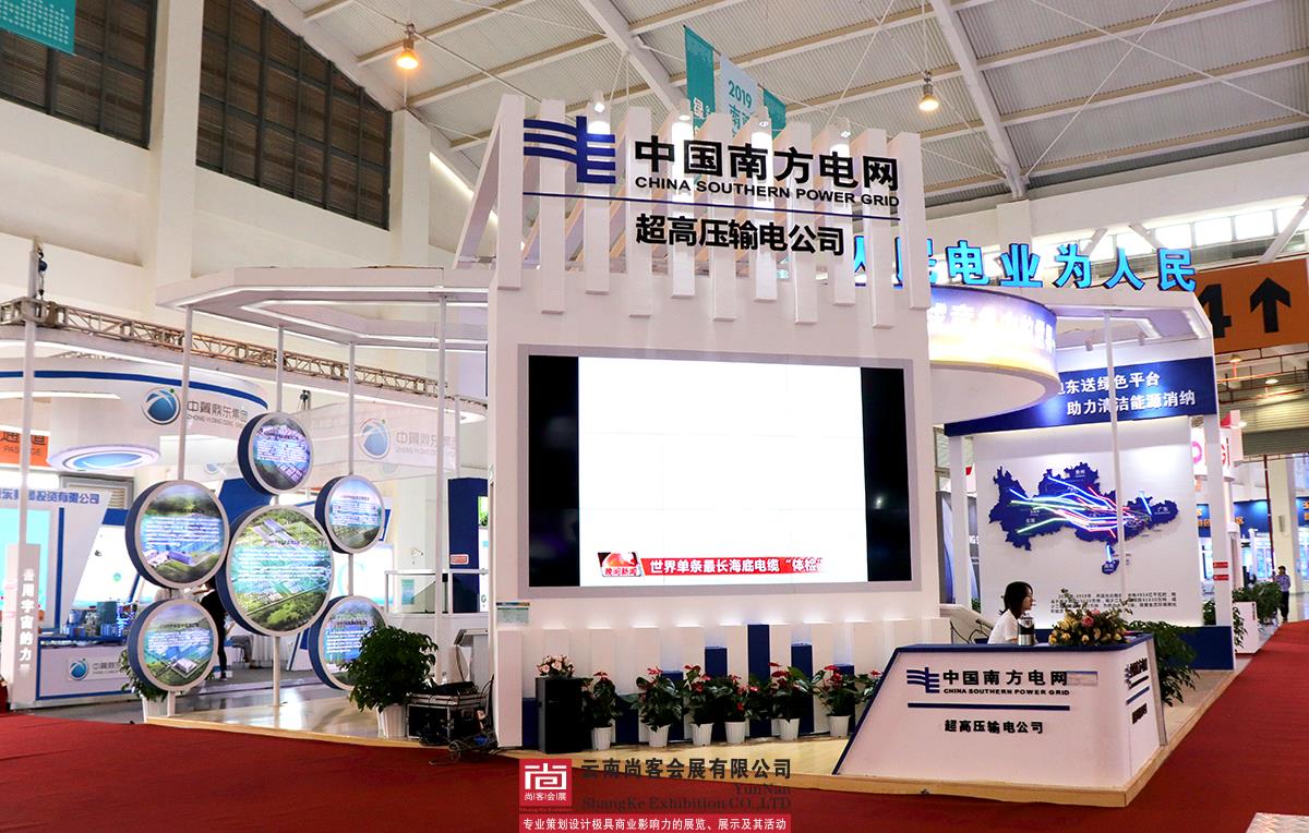 2019南亚东南亚国家商品展暨投资贸易洽谈会南方电网展台设计及搭建