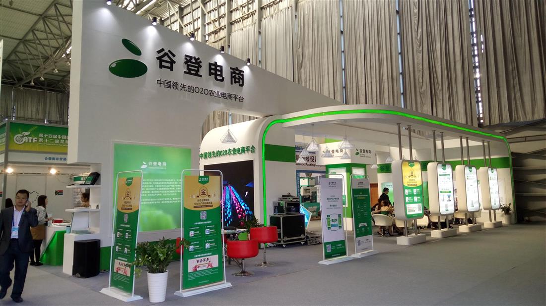 第14届中国国际农交会暨第12届昆明农博会--谷登电商展台设计及搭建制作