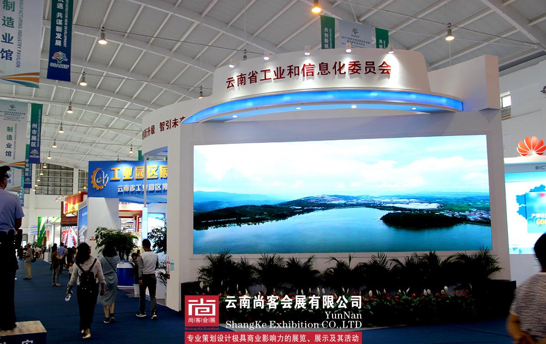南博会---云南工业和信息化委员会展台设计、总体布展设计及搭建