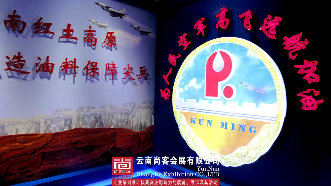 昆明空军部队营区氛围营造和展厅设计